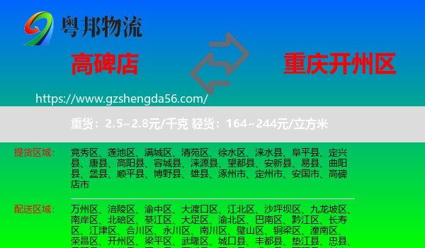高碑店市到开州区物流专线