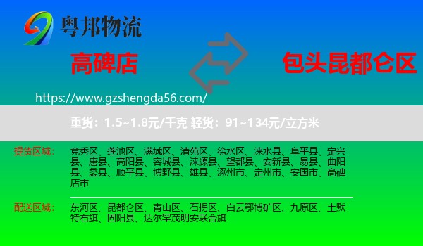 高碑店市到昆都仑区物流专线
