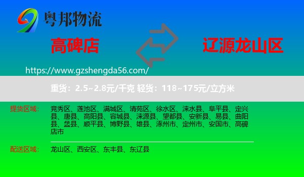 高碑店市到龙山区物流专线