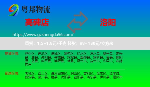 高碑店市到洛阳物流专线