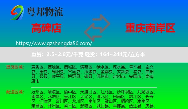 高碑店市到南岸区物流专线