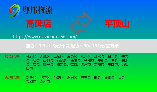 高碑店市到平顶山物流专线