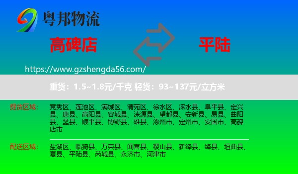 高碑店市到平陆县物流专线