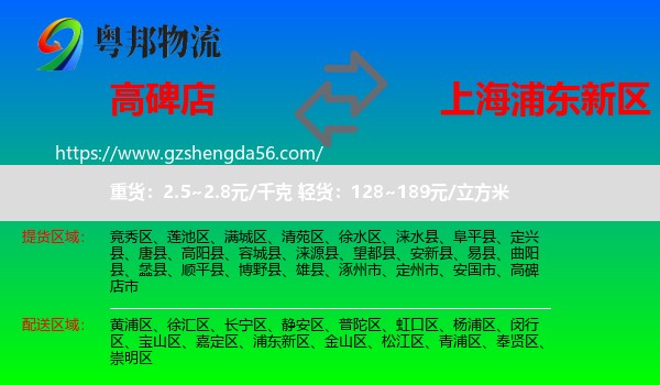 高碑店市到浦东新区物流专线