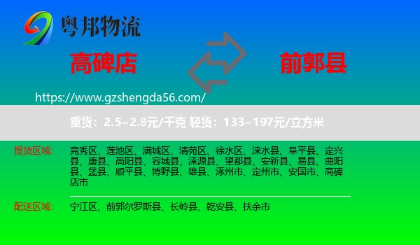 高碑店市到前郭尔罗斯县物流专线