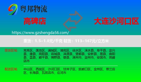 高碑店市到沙河口区物流专线