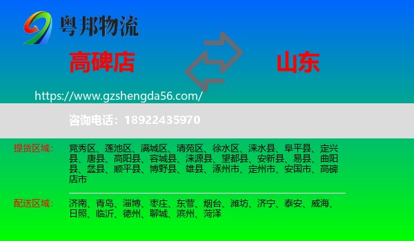 高碑店市到山东物流专线