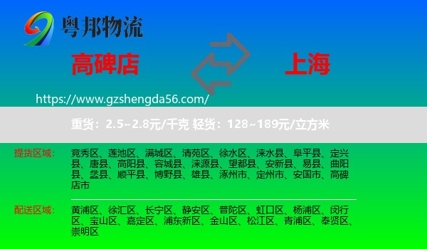 高碑店市到上海专线