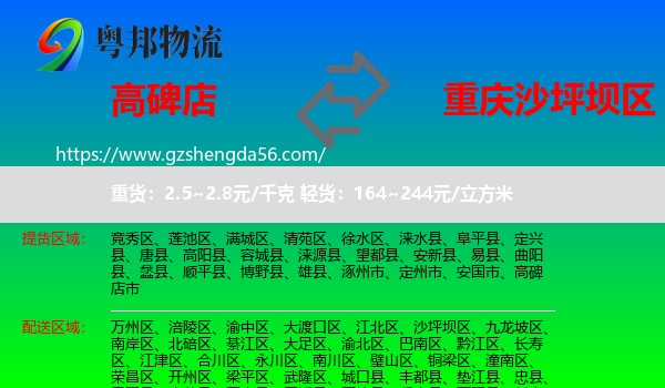 高碑店市到沙坪坝区物流专线