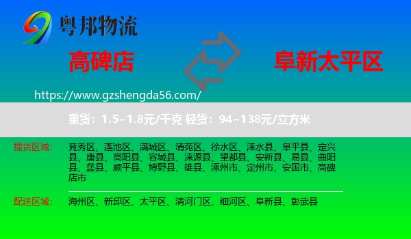 高碑店市到太平区物流专线