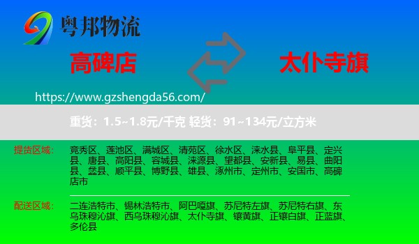 高碑店市到太仆寺旗物流专线