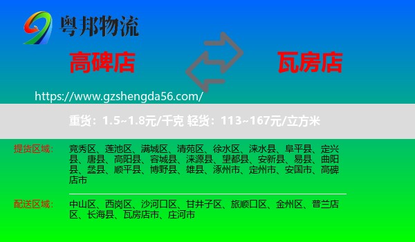 高碑店市到瓦房店市物流专线