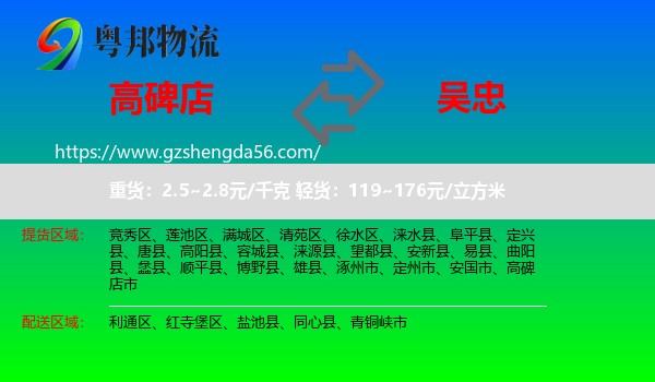 高碑店市到吴忠物流专线