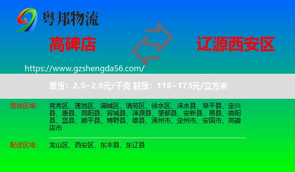 高碑店市到西安区物流专线