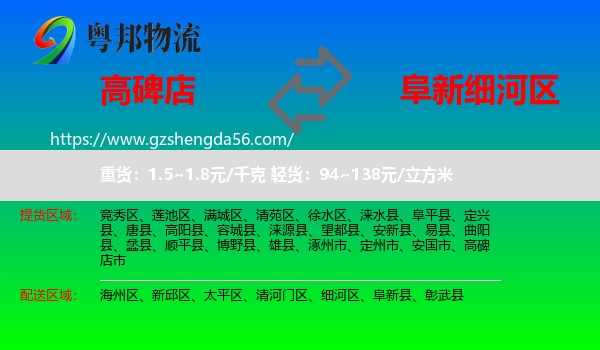 高碑店市到细河区物流专线