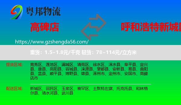 高碑店市到新城区物流专线