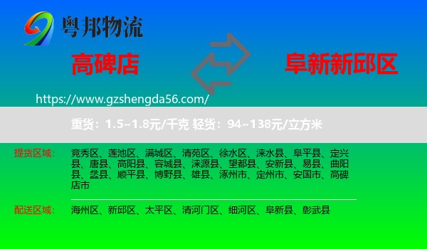 高碑店市到新邱区物流专线