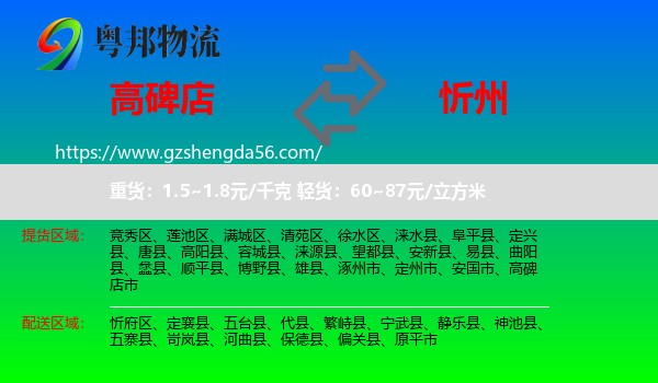 高碑店市到忻州物流专线