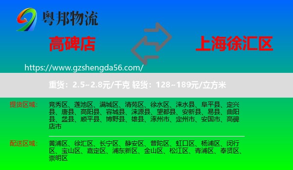 高碑店市到徐汇区物流专线