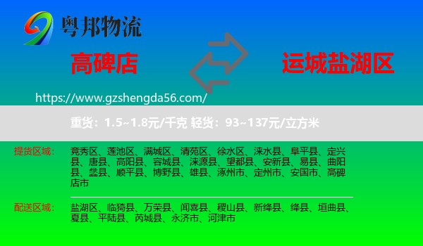 高碑店市到盐湖区物流专线