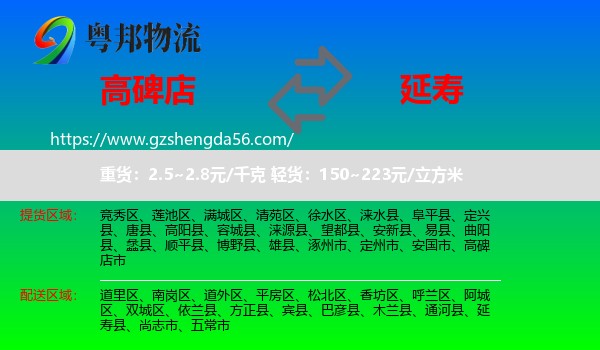 高碑店市到延寿县物流专线