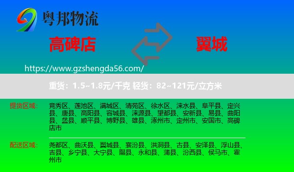 高碑店市到翼城县物流专线
