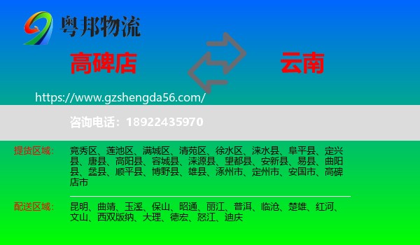 高碑店市到云南物流专线
