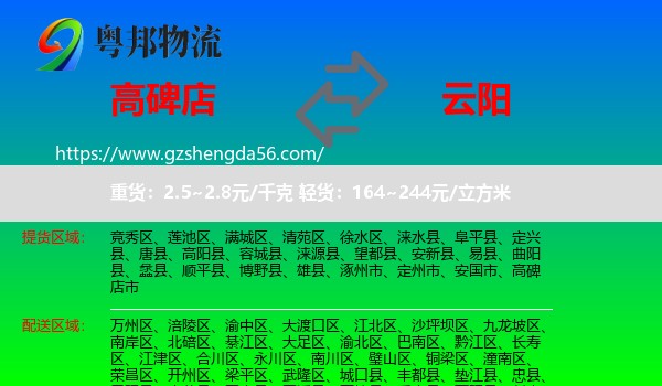 高碑店市到云阳县物流专线