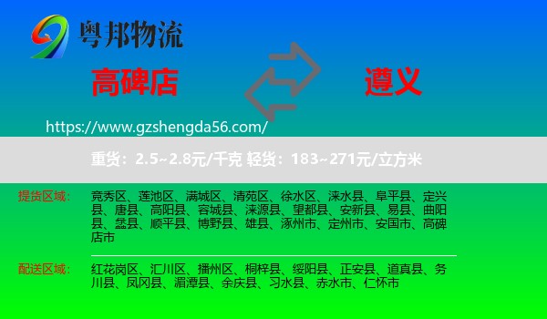 高碑店市到遵义物流专线
