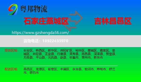 藁城区到昌邑区物流专线