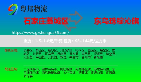 藁城区到东乌珠穆沁旗物流专线