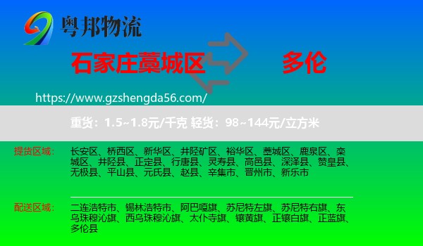 藁城区到多伦县物流专线
