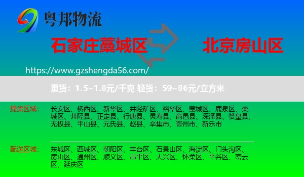 藁城区到房山区物流专线