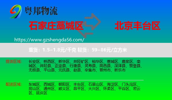 藁城区到丰台区物流专线