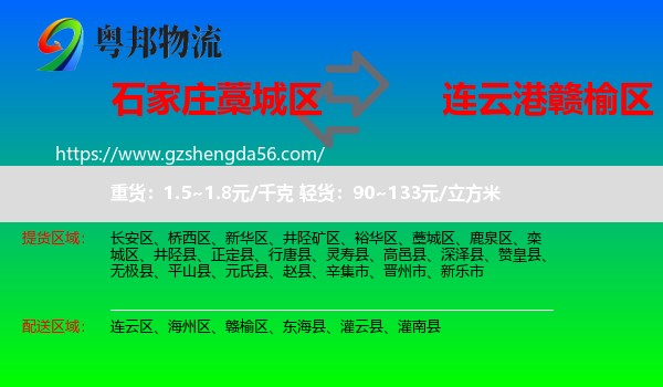 藁城区到赣榆区物流专线
