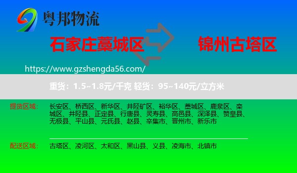 藁城区到古塔区物流专线
