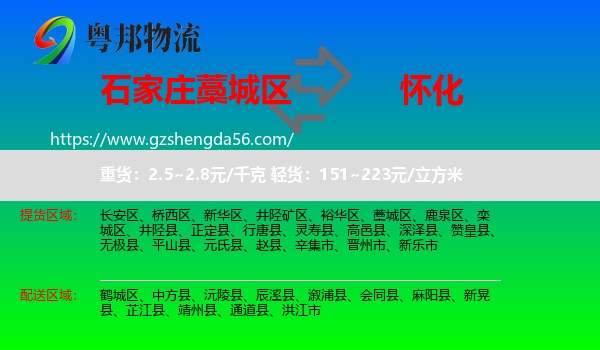 藁城区到怀化物流