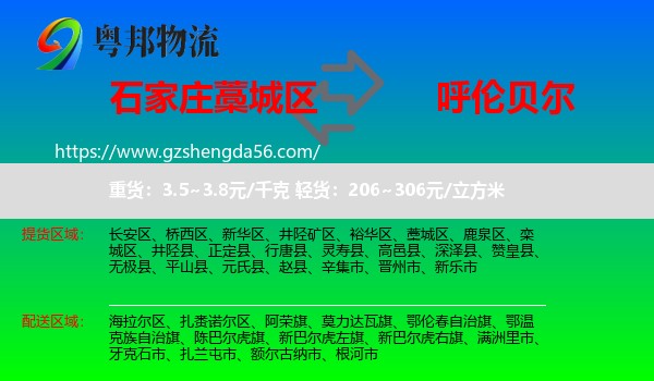 藁城区到呼伦贝尔物流专线