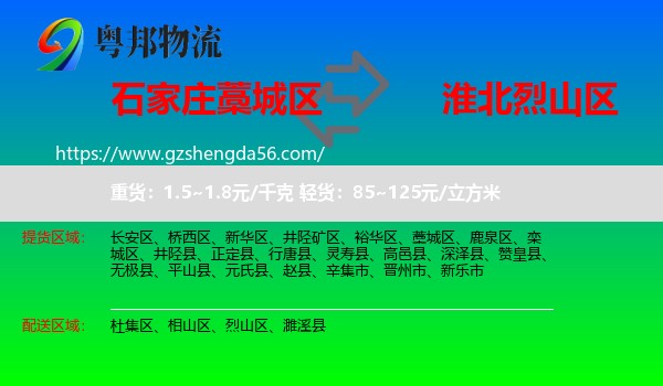 藁城区到烈山区物流专线