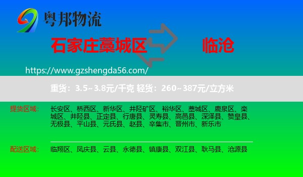 藁城区到临沧物流专线