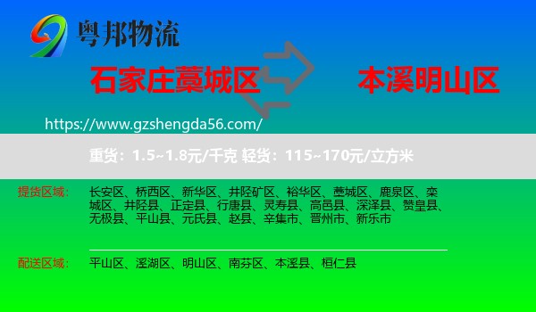 藁城区到明山区物流专线