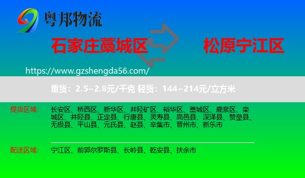 藁城区到宁江区物流专线
