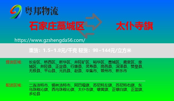 藁城区到太仆寺旗物流专线