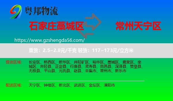 藁城区到天宁区物流专线