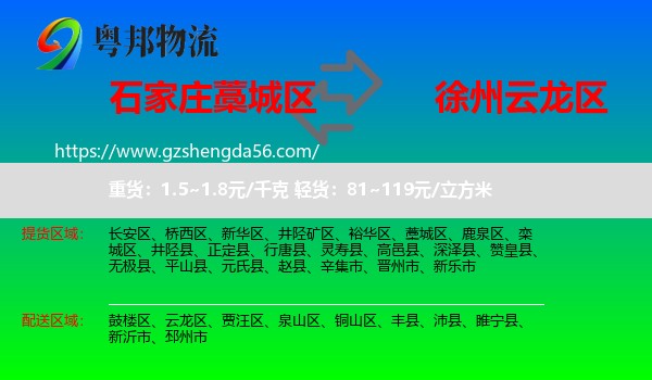 藁城区到云龙区物流专线