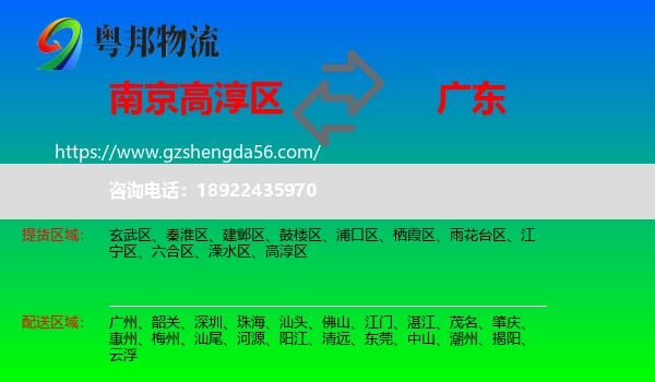 高淳区到广东物流专线