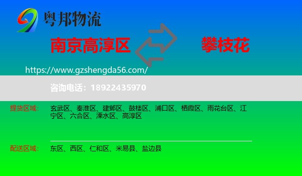 高淳区到攀枝花物流专线