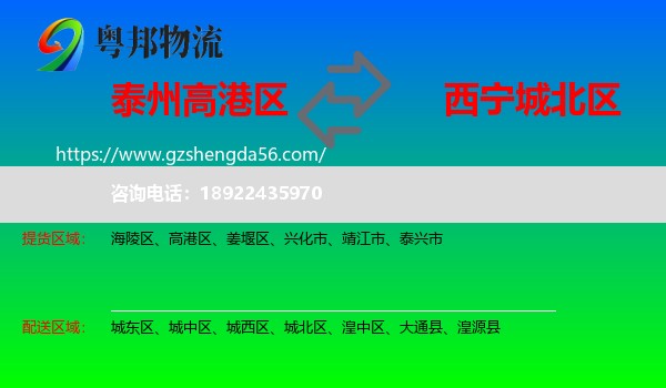 高港区到城北区物流专线