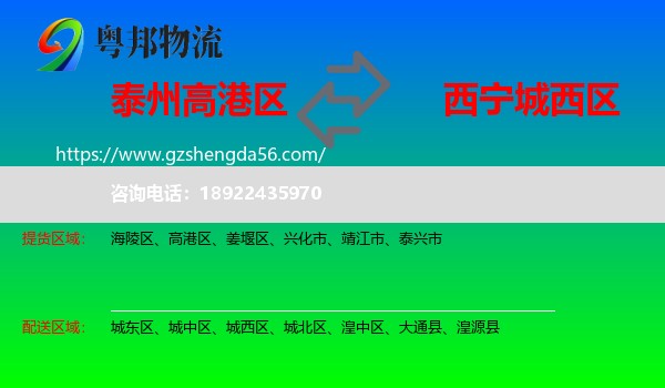 高港区到城西区物流专线