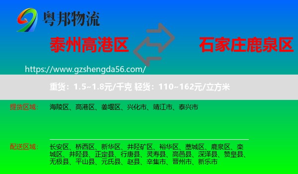 高港区到鹿泉区物流专线
